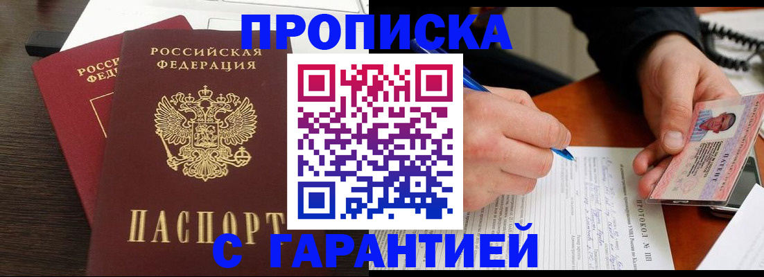 прописка в Мантурово