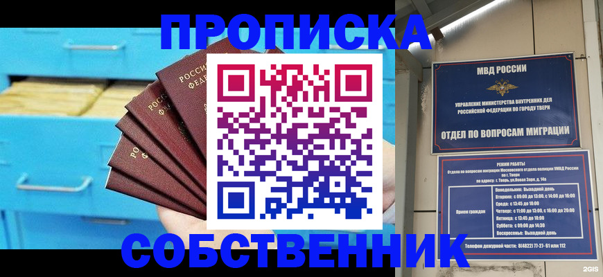 прописка 2025 в Мантурово